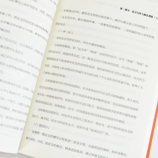 高质量读研2 如何*学习 成为科研六边形战士 张军平读研考研论文科研进阶 商品图3