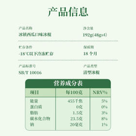 零度企鹅  西瓜口味冰棍 48g支*4支 冷饮雪糕