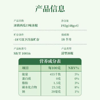 零度企鹅  西瓜口味冰棍 48g支*4支 冷饮雪糕 商品图0