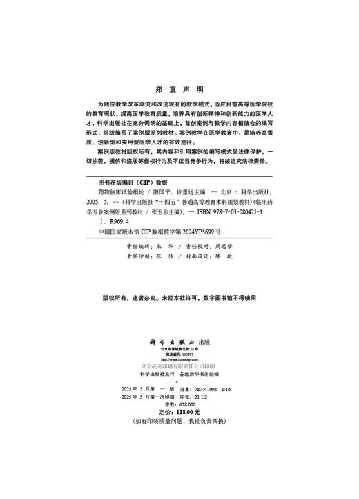 yao物临床试验概论 商品图2