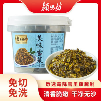 颍思坊美味雪菜1000g*1瓶 雪里蕻下饭菜早餐配粥咸菜特产酱腌菜 /粮油调味 /调味品 /榨菜/酱腌菜 商品图0