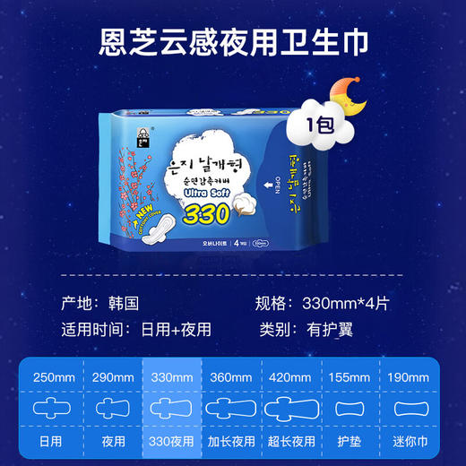 【2包装】恩芝(Eunjee)韩国进口绵柔护翼防漏姨妈巾加长夜用卫生巾330mm*4片/包 商品图2