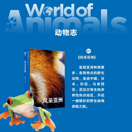 动物志·第二辑 商品图4
