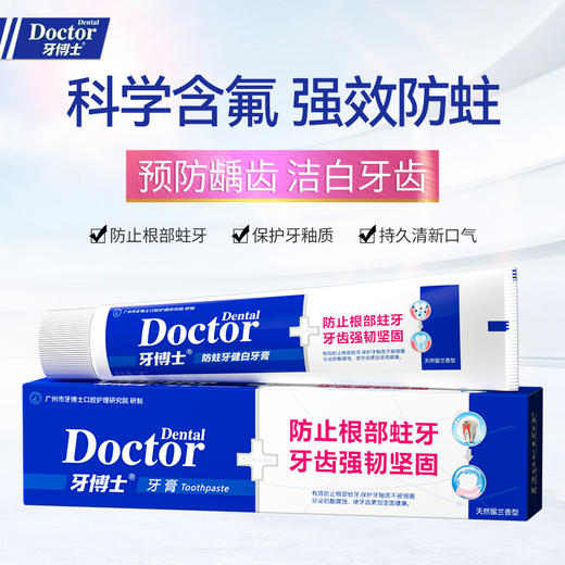 牙博士防蛀牙固齿牙膏160g*4支+送2支牙刷    WY 商品图4
