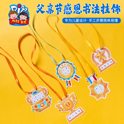 父亲节礼物手工diy感恩书法挂饰儿童制作材料包幼儿园装饰送爸爸 商品图4
