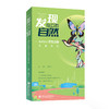 发现身边的自然 南京校园野生动物观察手册 收录了南京校园中127种脊椎动物和77种无脊椎动物的详细资料 江苏凤凰教育出版社 商品缩略图2