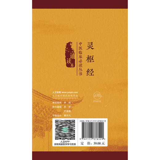 灵枢经中医临床必读丛书（诵读本）田代华刘更生 灵枢经不仅全面阐述了五脏六腑精神气血津液等中医的基本理论内容人民卫生出版社  商品图2
