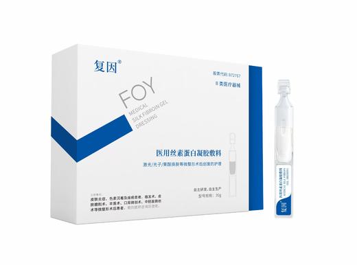 医用丝素蛋白凝胶敷料（抗衰次抛）(1.5g*20支） 商品图0