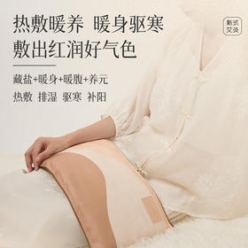 【优选好物丨艾修堂艾草热敷袋】优选茶卡盐湖藏青盐，盐敷、热敷、艾灸三合一，粗盐热敷，可待盐袋加热温度合适后,断开电源线使用，简易温控面板,高清液晶显示， 温度、时长一目了然