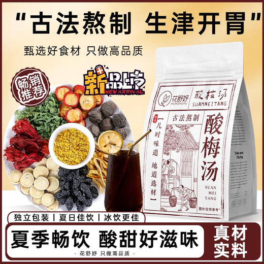 花舒妤酸梅汤70克 商品图0