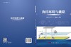 海洋环境与载荷 商品缩略图3