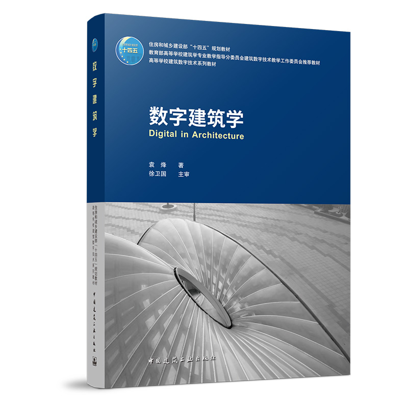 数字建筑学