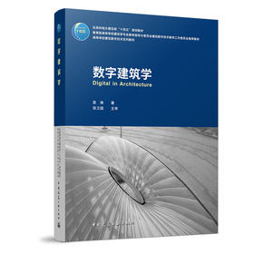 数字建筑学