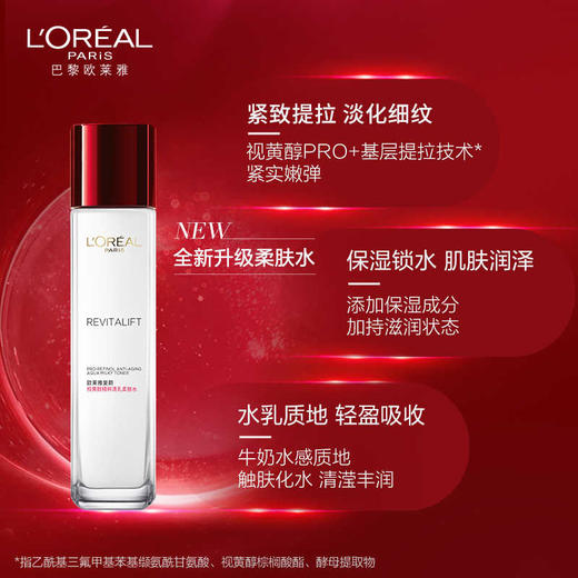 【保税仓】LOREAL/欧莱雅 复颜视黄醇精粹清乳柔肤水 130ml 港版 商品图1