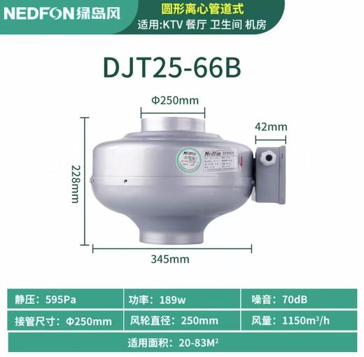 DJT25-66B绿岛风圆形管道风机（外转子电机）1150m³/h 40-55㎡适用 商品代码80096 商品图0