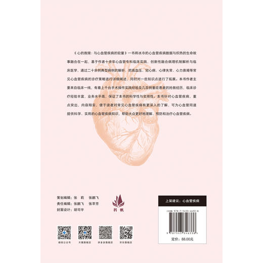 心的救赎：与心血管疾病的较量 商品图3