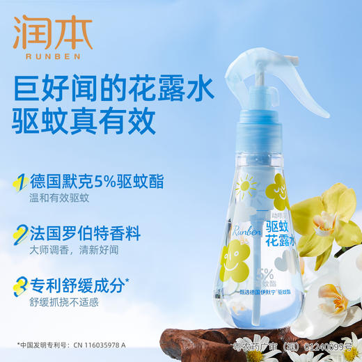 润本5%驱蚊酯驱蚊花露水185ml 商品图1