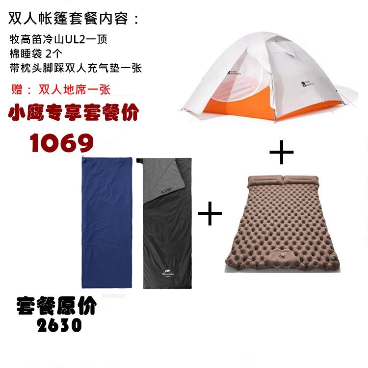 普通版  小鹰露营套餐  双人、三人超轻帐篷+双人充气垫+丝棉睡袋    赠送地席