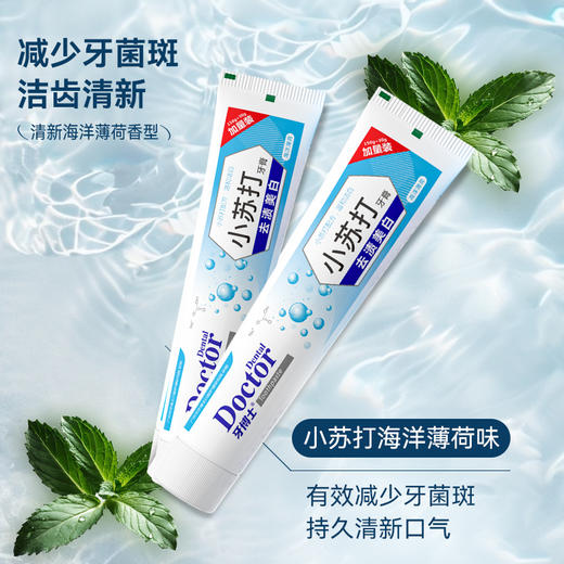 牙博士小苏打去渍美白牙膏180g  WY 商品图1