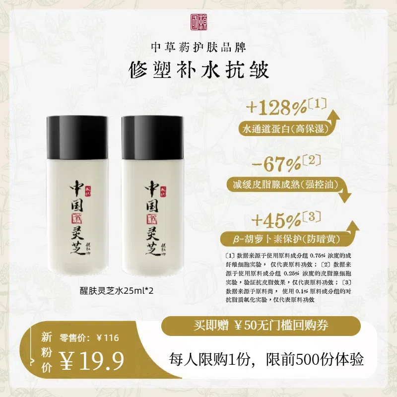 **【去黄气】￥19.9抢价值116元醒肤发酵精粹水50ml，去黄气，熬夜肌水油调衡