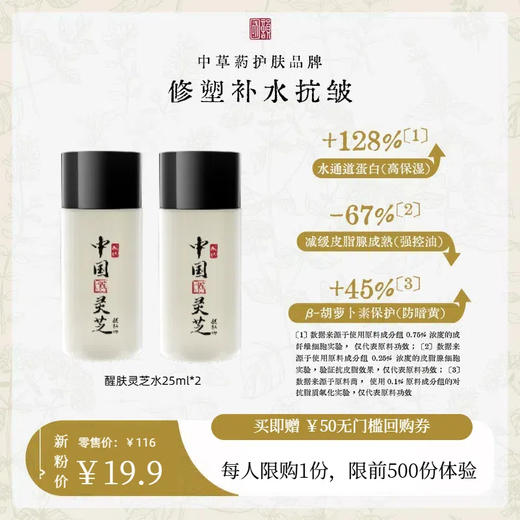 **【去黄气】￥19.9抢价值116元醒肤发酵精粹水50ml，去黄气，熬夜肌水油调衡 商品图0