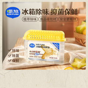 AIR FUNK冰箱除味保鲜盒150g