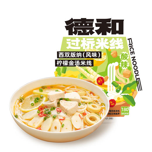 德和 西双版纳柠檬金汤米线 321.5g/袋 #米线 商品图5