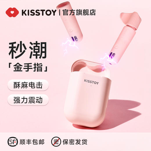 【新品来袭！！指尖愉悦】kisstoy金手指跳弹电击女性自蔚器女情趣用品成人互动玩具生秒潮 商品图4