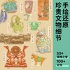 环游中国博物馆（精）精装硬壳 6-9岁中小学生畅游中国 商品缩略图2