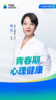 青春期心理健康 商品缩略图0