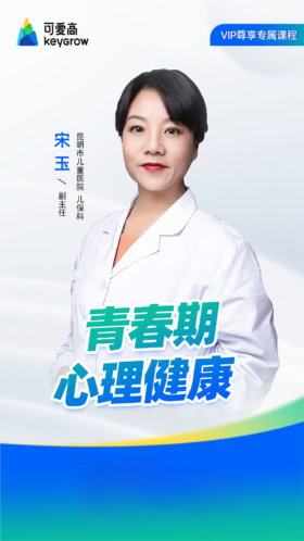 青春期心理健康