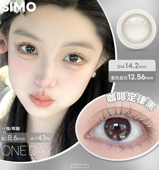 SIMO日抛爆款新品热卖款式 伪素颜神器 小直径自然款 新品上市 柚柚茶棕日抛版/三分心动系列 /咖啡定律/回吻夜色/半日甜/心跳次方/冷雾黑茶 1盒10片装 商品图6