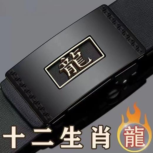 【父亲节好物！国风十二生肖腰带】12生肖无牙自动扣腰带内穿式皮带新款休闲中青年裤带。ry 商品图4
