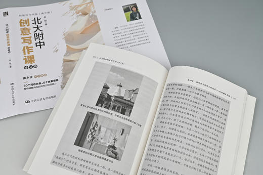 北大附中创意写作课（修订版）（创意写作书系（青少版）） 商品图4