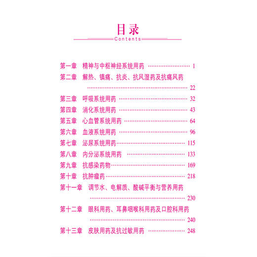 药学专业知识（二）2025国家执业药师职业资格考试考点速记掌中宝 马雪 随书附赠配套数字化资源 包括历年真题 中国医药科技出版社 商品图3