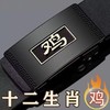 【父亲节好物！国风十二生肖腰带】12生肖无牙自动扣腰带内穿式皮带新款休闲中青年裤带。ry 商品缩略图11