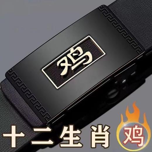 【父亲节好物！国风十二生肖腰带】12生肖无牙自动扣腰带内穿式皮带新款休闲中青年裤带。ry 商品图11