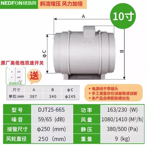 DJT25-66S绿岛风斜流管道风机 2档风量1080-1410m³/h 50-75㎡适用 商品代码80055 商品图0