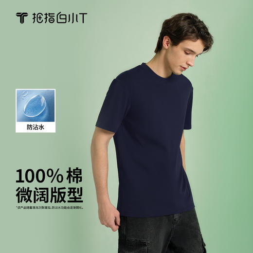 拇指白小T经典水光魔术PLUS圆领微阔短袖T无限系列 商品图0