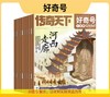 好奇号 大历史合集 古城主题过刊7期21本  北京 洛阳 景德镇 福建 河西走廊 西安  山西 【悦刊图书】 商品缩略图1