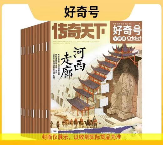 好奇号 大历史合集 古城主题过刊7期21本  北京 洛阳 景德镇 福建 河西走廊 西安  山西 【悦刊图书】 商品图1