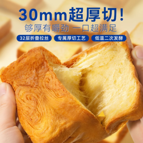 豪士黄油厚切吐司｜咬开爆香！黄油香气 + 鲜奶回甘的双重暴击