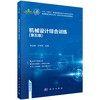 机械设计综合训练(第五版) 商品缩略图0