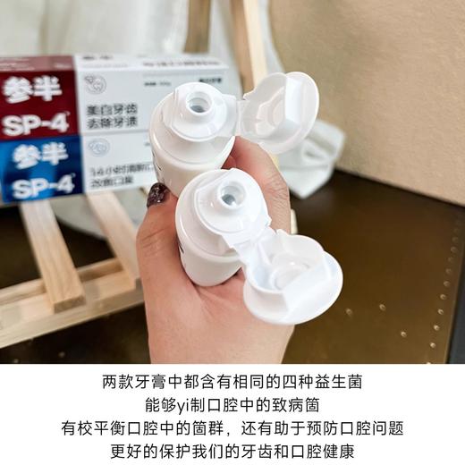 参半SP4牙膏口腔清新鲨鱼牙膏美白提亮益生菌便携小样20g正品去渍效期28年（两种香型各两盒）共🉐4盒 商品图7
