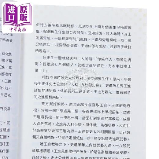 【中商原版】全粤语水浒传 音频精选版 港台原版 施耐庵 李沛聪 香港商务印书馆 商品图3