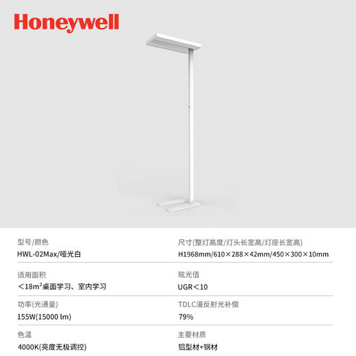 霍尼韦尔（Honeywell）立式护眼台灯学习灯LED全光谱类太阳光落地大路灯儿童卧室书房_【店长推荐】天际光HWL-02Max 商品图1
