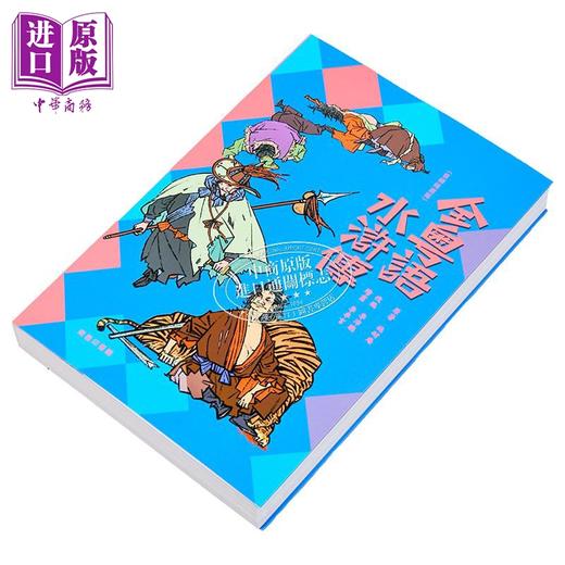 【中商原版】全粤语水浒传 音频精选版 港台原版 施耐庵 李沛聪 香港商务印书馆 商品图2