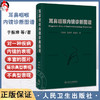 耳鼻咽喉内镜诊断图谱 于振坤 张永辉 倪晓光 介绍了耳鼻咽喉科内镜的分类临床应用等 涵盖了耳鼻咽喉科的全部疾病 人民卫生出版社 商品缩略图0