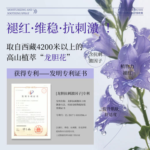 花印水感沁润舒缓喷雾300mL补水保湿滋润 商品图4