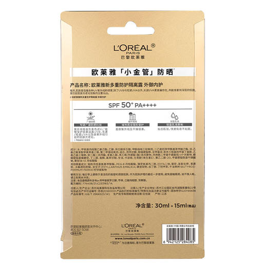 欧莱雅多重防护隔离露隔离30ml（赠防晒小金管15ml) 商品图5